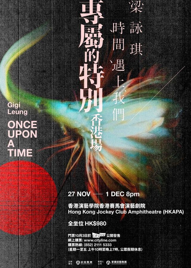 梁詠琪演唱會2024 | 香港演藝學院香港賽馬會演藝劇院