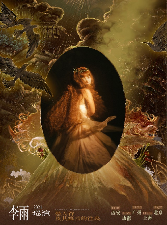 李雨2024《愚人谷及其寓言的往來》巡演上海站｜演唱會 | 育音堂(音樂公園店)