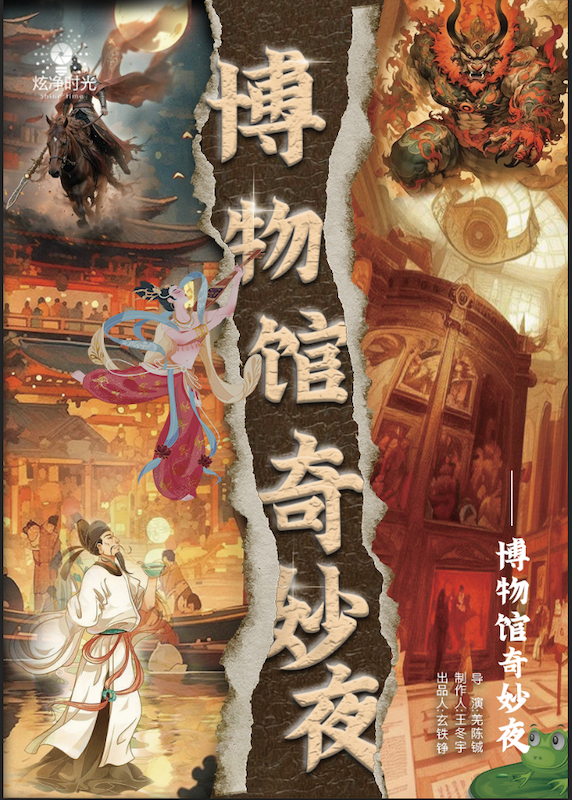 親子音樂舞台劇《博物館奇妙夜》|兒童親子 | 橫店發伢劇場