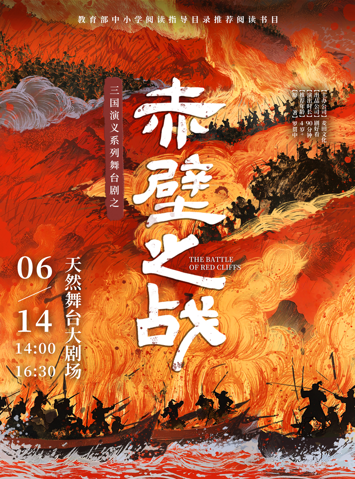 三國演義親子系列舞台劇之《赤壁之戰》｜兒童親子 | 天然舞台·大劇場