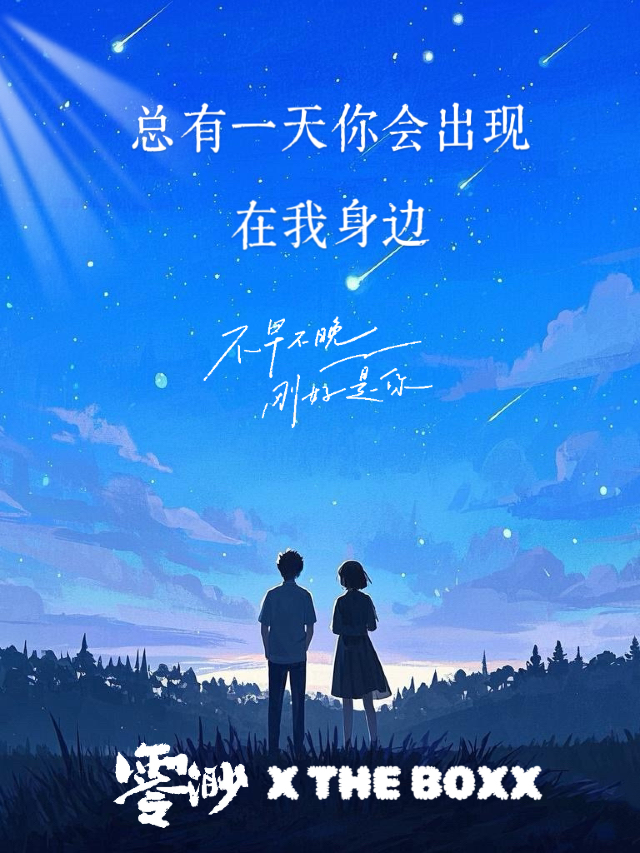 零渺樂隊「總有一天你會出現在我身邊」情人節專場演出丨流行丨搖滾｜演唱會 | THE BOXX·淮海街