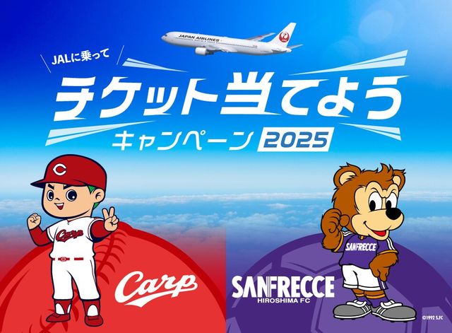 JALに乗ってチケット当てようキャンペーン2025 | 日本