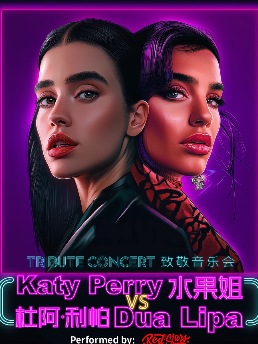 跨世代霓虹果園：Katy Perry & Dua Lipa 致敬演唱會 水果姐&杜阿·利帕｜演唱會 | 珍珠劇場The Pearl