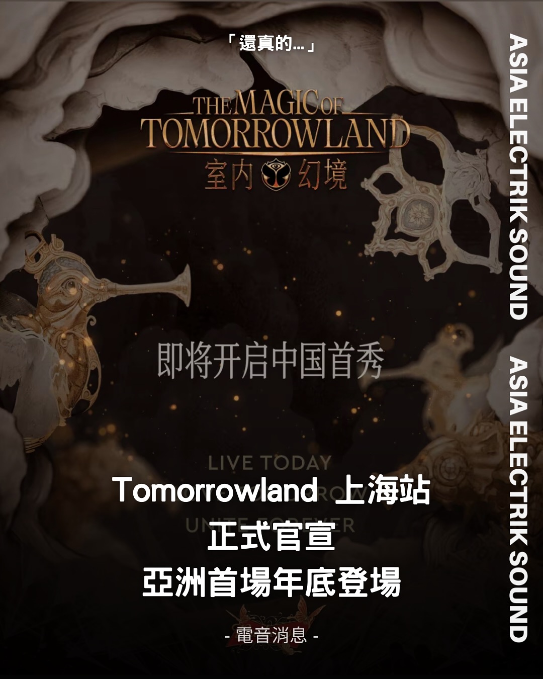 Tomorrowland Shanghai 2025: The Magic of Tomorrowland | Shanghai Expo Pavilion