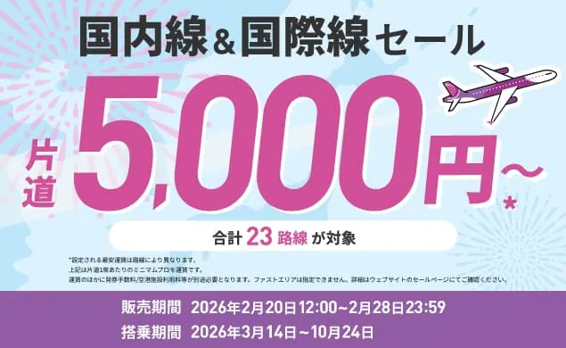 Peach(ピーチ)の最新開催日程、チケット料金（5月更新） | Trip.com