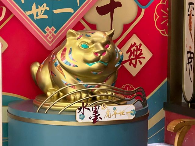 水墨迎虎年世一@千色匯