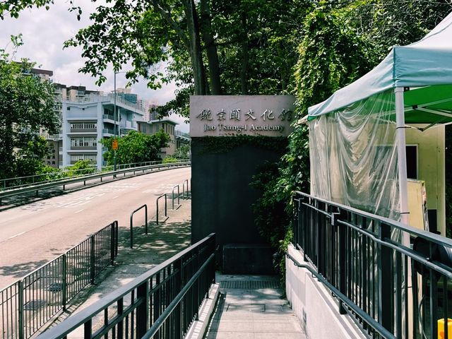 饒宗頤文化館展覽