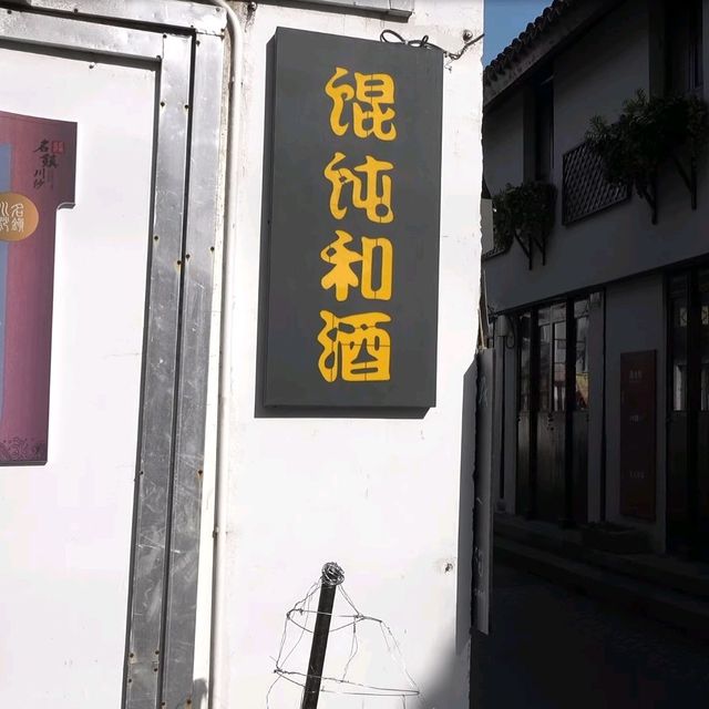 上海旅游：漫步川沙古镇
