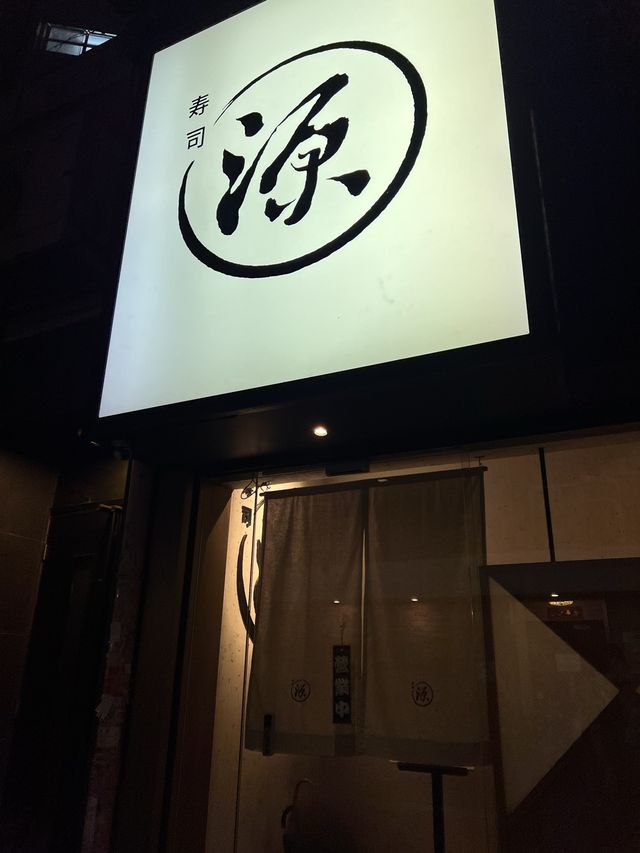 元朗區幾抵食嘅Omakase 🍣🥢