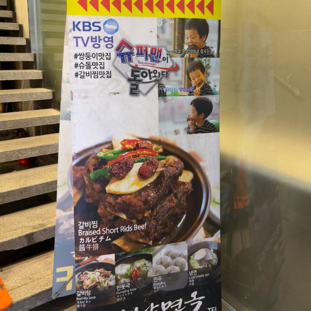 明洞 カムビチムが美味しいお店