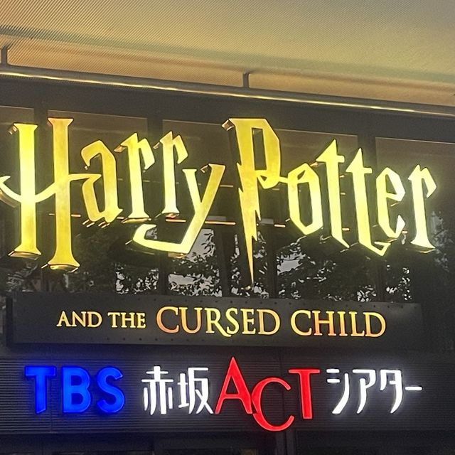 舞台ハリーポッター