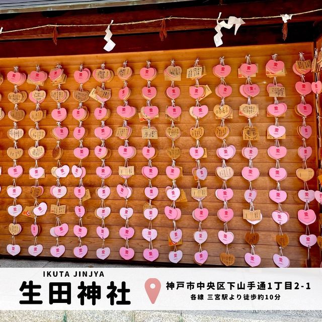 【神戸】生田神社｜ファミリアコラボ お守りがかわいすぎた♡