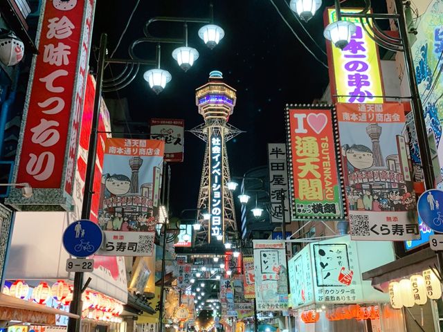 大阪　ワクワクが止まらない街　新世界