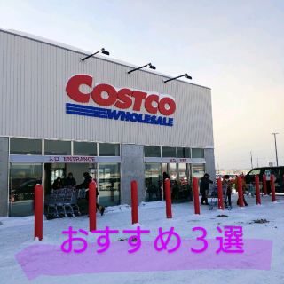 Costco Ishikari Warehouse Store - ซื้อเลย! 3 คำแนะนำ