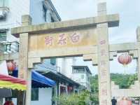 白石街