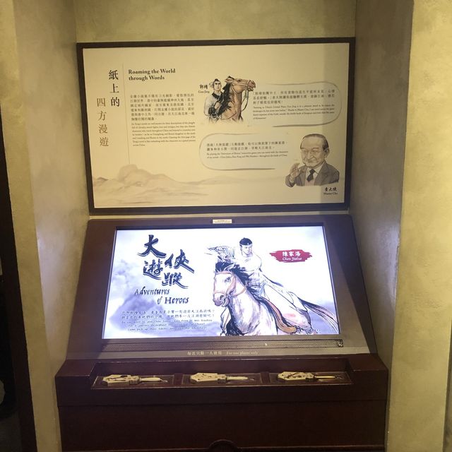 「金庸」專題展覽