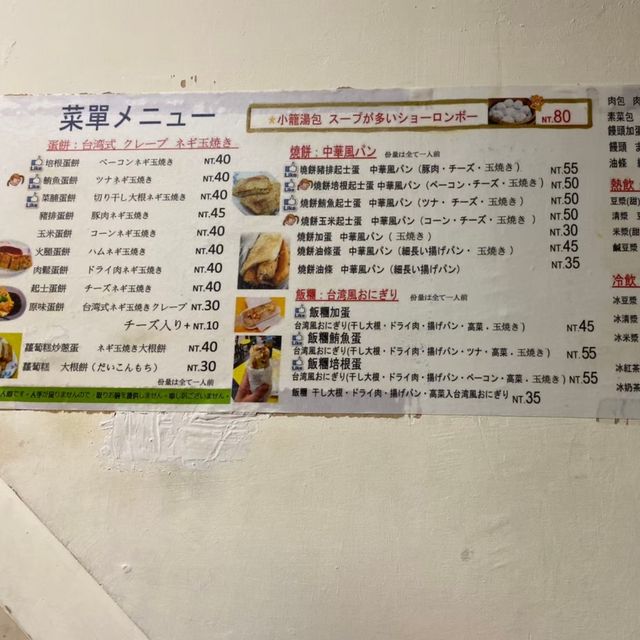 【台湾・台北】早朝からオープンしている台湾の朝ごはん