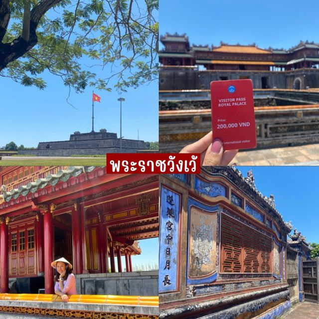 ไปเว้ แบบไม่หว่าเว้ | Hue Vietnam 🇻🇳 