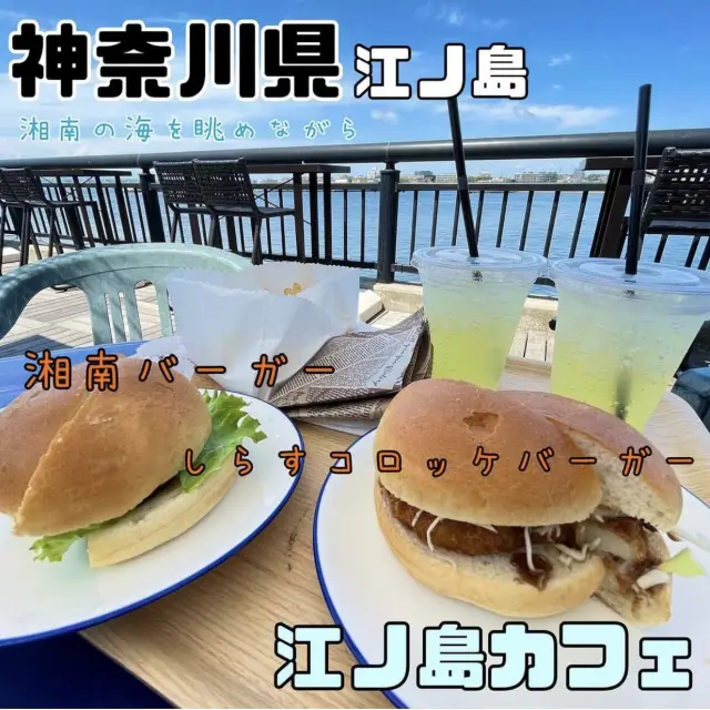 江の島カフェ【神奈川県/江ノ島】