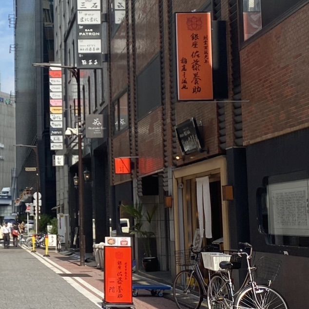 東京【銀座】絶品！稲庭うどんが食べられるお店