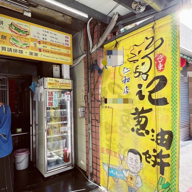 黃記蔥油餅仁和店｜來台東怎麼能不吃這家蔥油餅呢