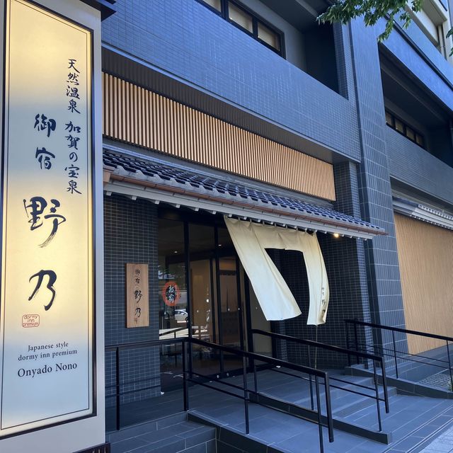 【御宿野乃金沢】ほっと落ち着くお部屋🍵