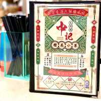 ［中記］- 風味大排檔 😃