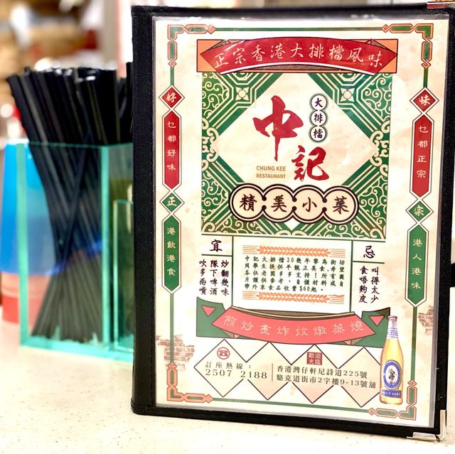 ［中記］- 風味大排檔 😃