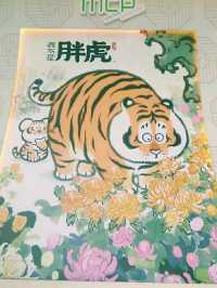 虎年胖虎迎新春