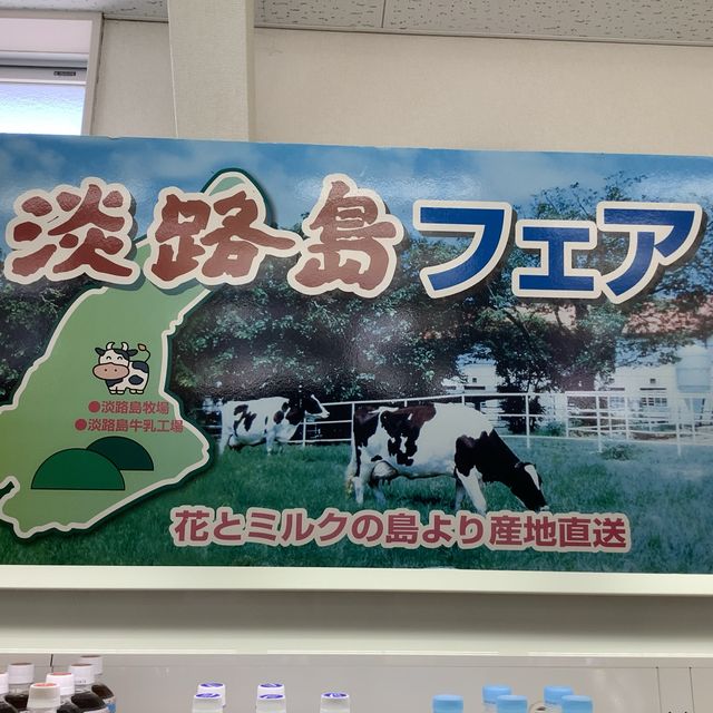 【兵庫　淡路島】淡路ワールドパーク❣️あわじ産直市場