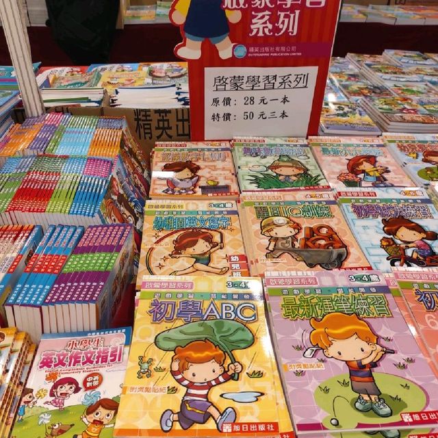 每年必做 - 書展