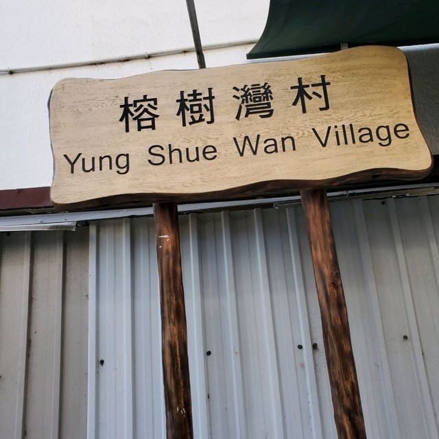 南丫島
