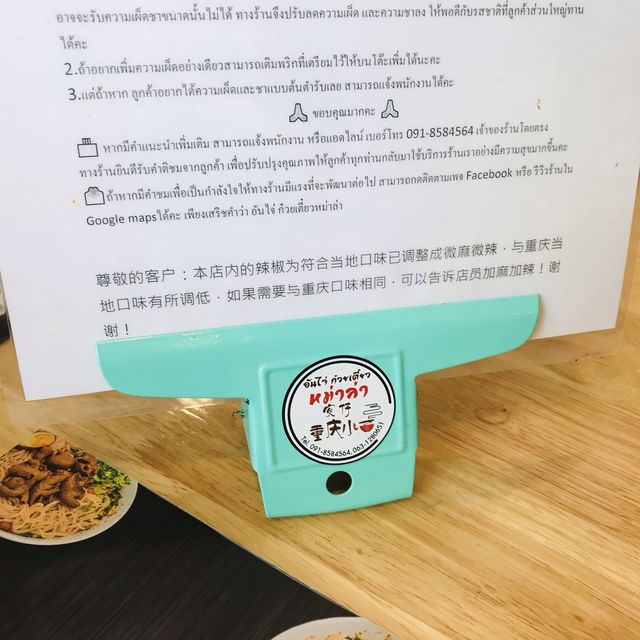 พากินเตี๋ยวหม่าล่าสไตล์จีน สูตรของมณฑลฉงฉิ่ง