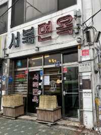 54년된 평양냉면 찐맛집! 서북면옥👏🏻