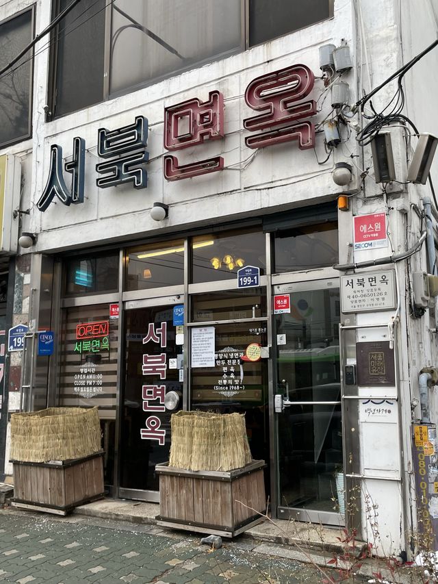 54년된 평양냉면 찐맛집! 서북면옥👏🏻