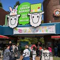 自1970年開既～群馬縣伊香保グリーン牧場
