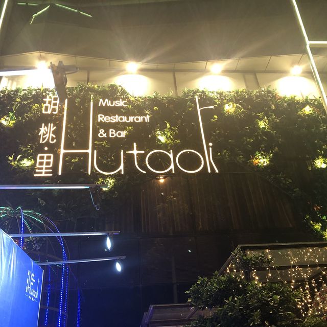 Hutaoli restaurant 