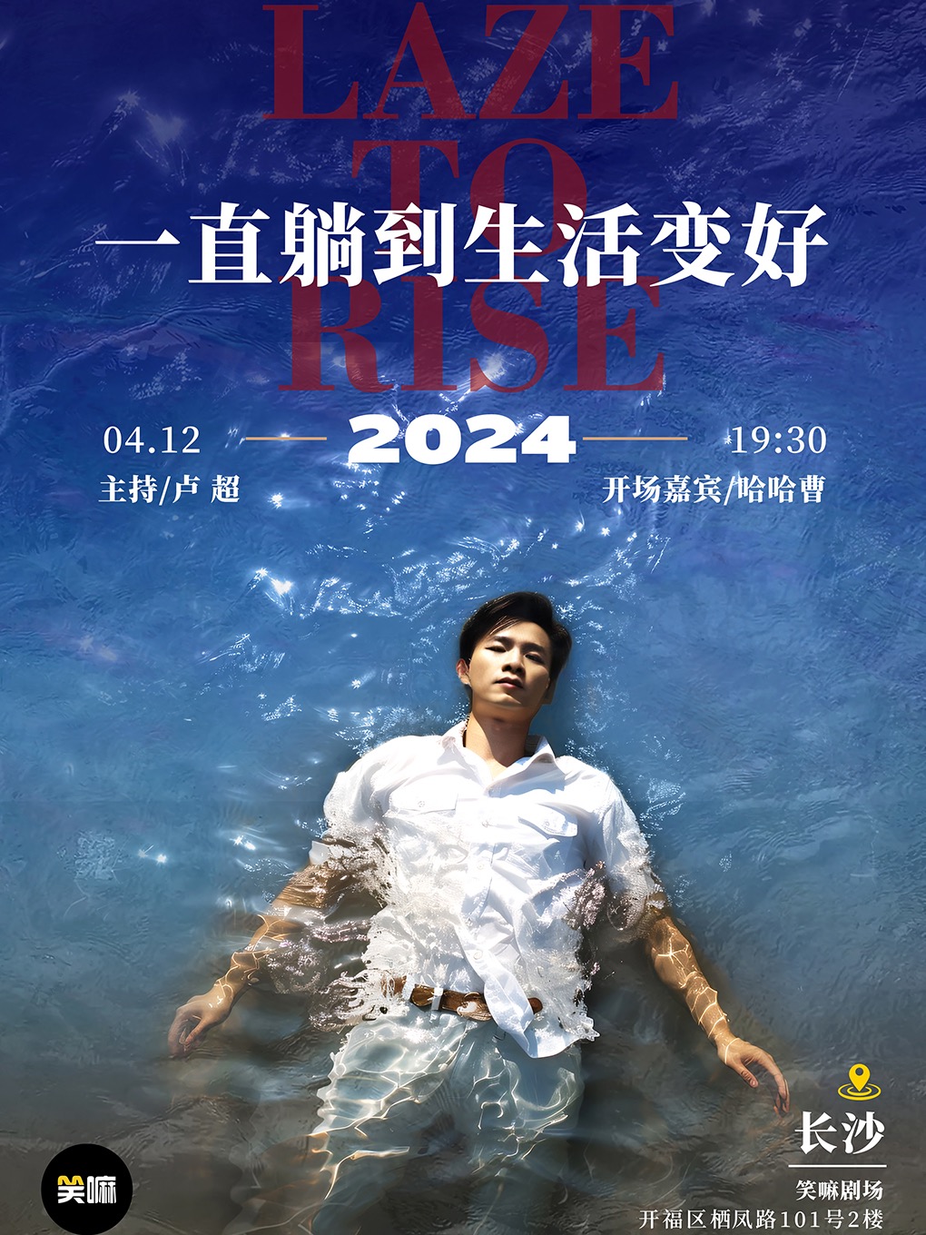 賈耗單口喜劇專場《一直躺到生活變好》丨豆瓣評分8.7丨《脱口秀大會》現場版丨爆笑、有趣｜曲苑雜壇 | 笑嘛劇場