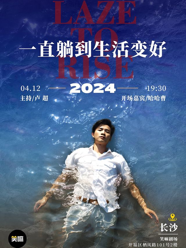 賈耗單口喜劇專場《一直躺到生活變好》丨豆瓣評分8.7丨《脱口秀大會》現場版丨爆笑、有趣｜曲苑雜壇 | 笑嘛劇場