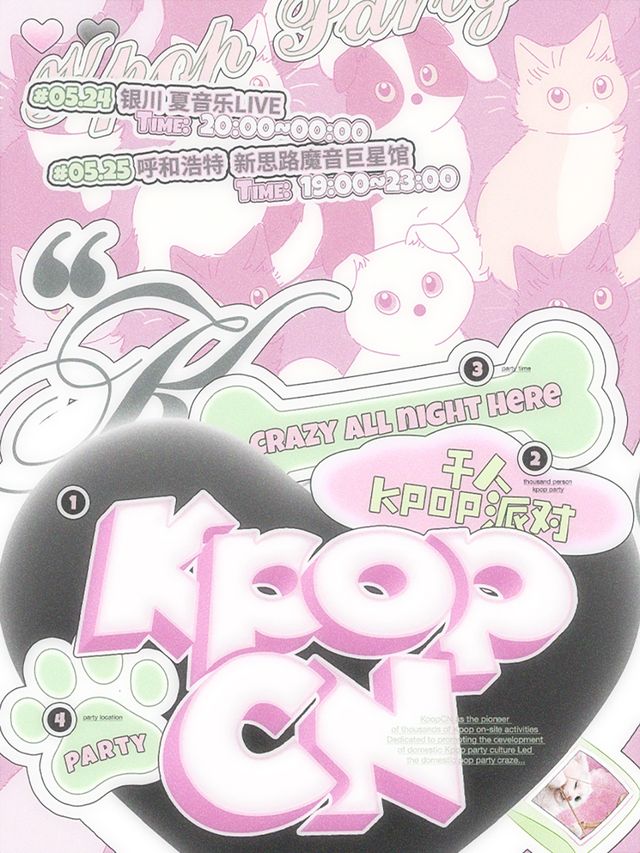 KPOPCN呼和浩特站|千人KPOP派對｜演唱會 | WHOHOT魔音巨星館