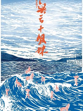 北京市河北梆子劇團--《密雲十姐妹》｜曲苑雜壇 | 北京人民劇場