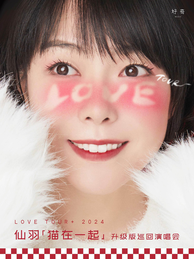 牛奶咖啡·仙羽「貓在一起」LOVE TOUR + 升級版 巡迴演唱會 泉州站｜演唱會 | 57Star livehouse
