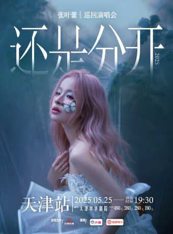 張葉蕾“還是分開”2025巡迴演唱會｜演唱會 | 中華劇院