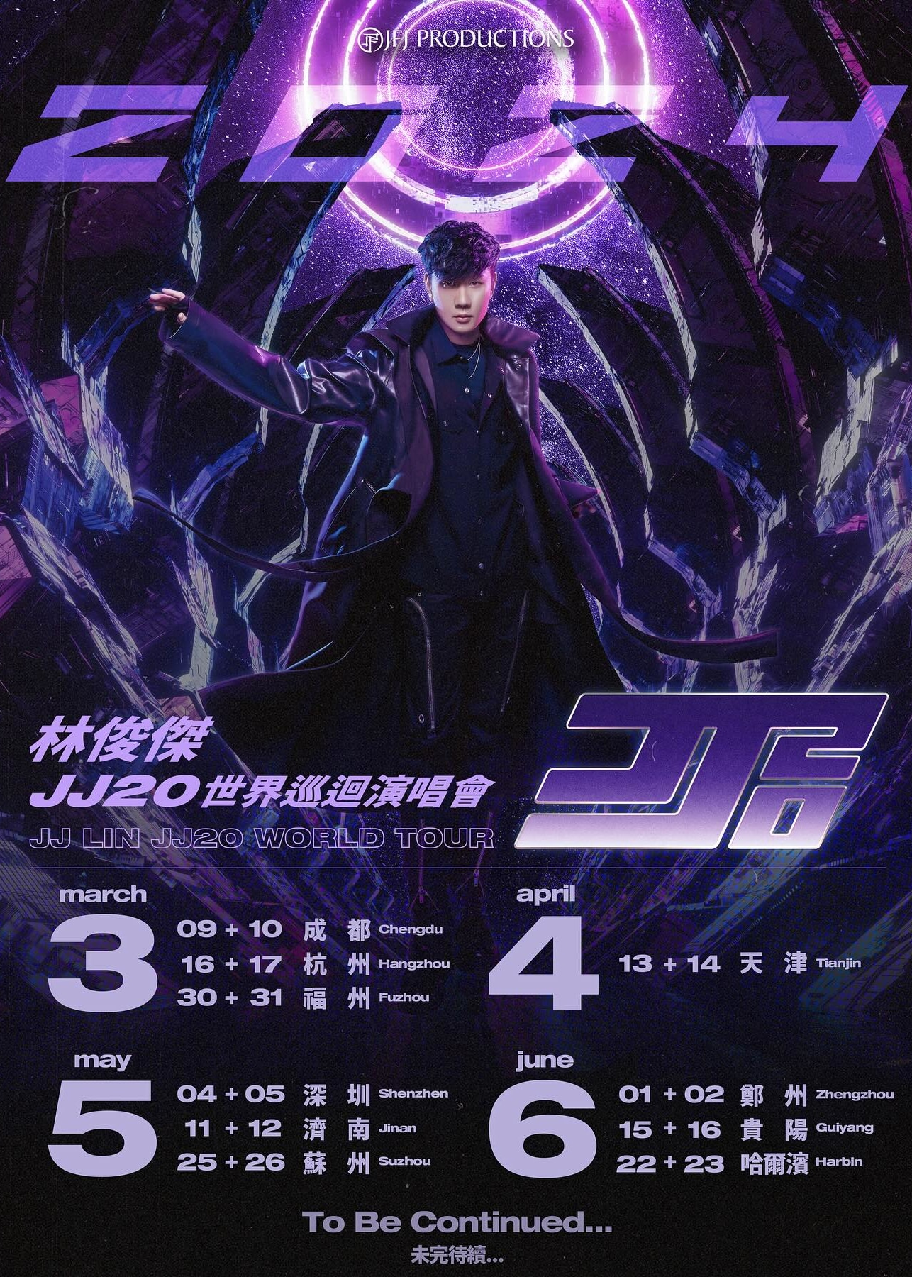 林俊傑演唱會2024深圳站 | 深圳大運中心體育場