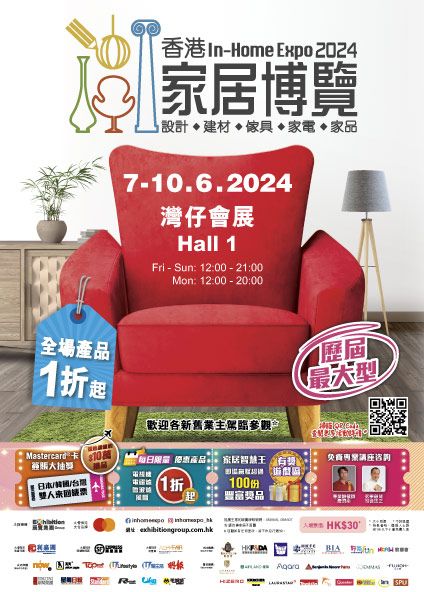 香港家居博覽2025 電子入場門票 | 香港