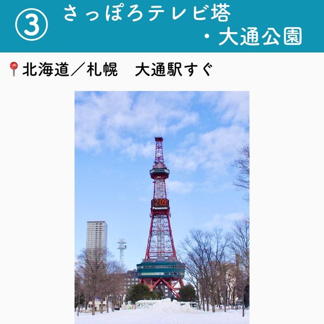 【北海道】行ってよかった札幌の観光地7選