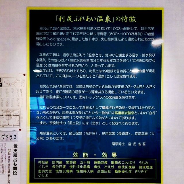 源泉掛け流し　最北地域の日帰り温泉施設