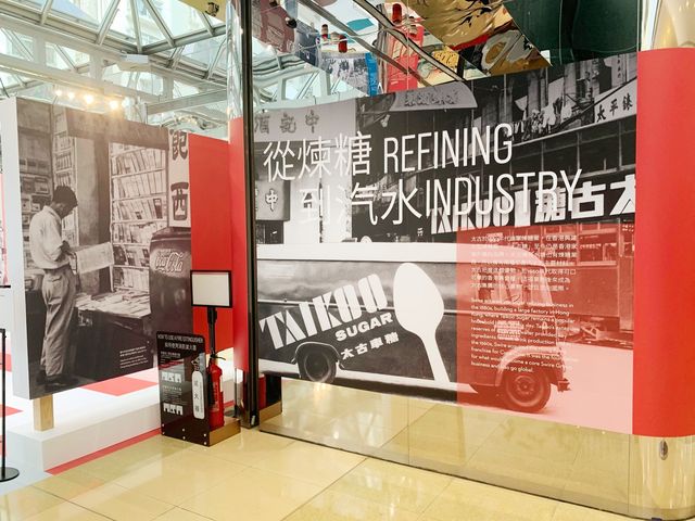 太古 ~「信望香港　信望未來」展覽