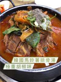 韓國必食 熱辣辣 一食個人暖哂 🔥 24小時  新裝修｜勁胡椒粉