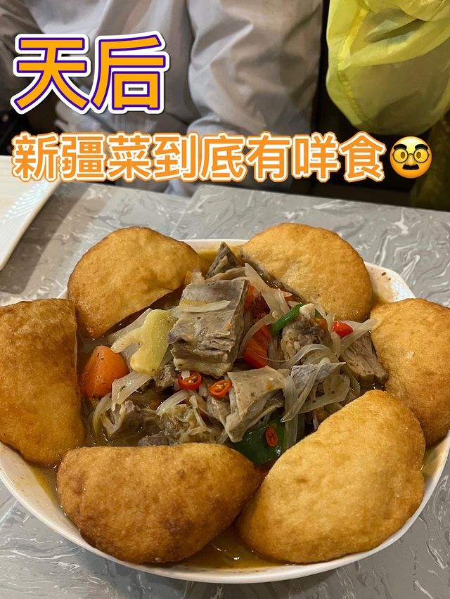香港新疆食咩架🐑